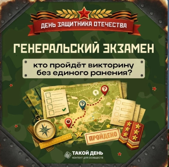 23 февраля.