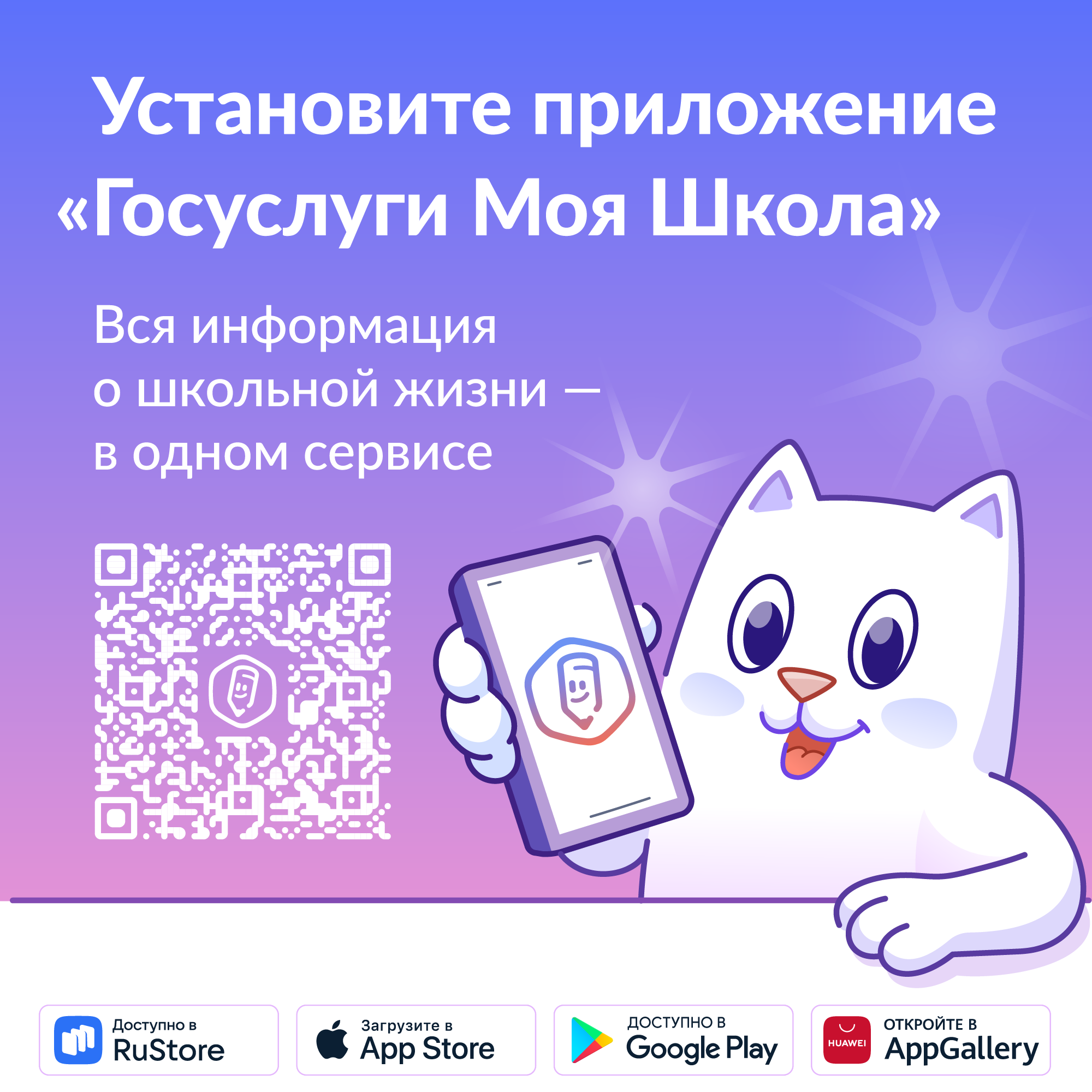 ТОР "Моя школа"